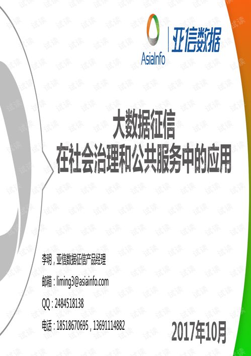 大數據征信 賦能智慧城市社會治理與公共服務創新